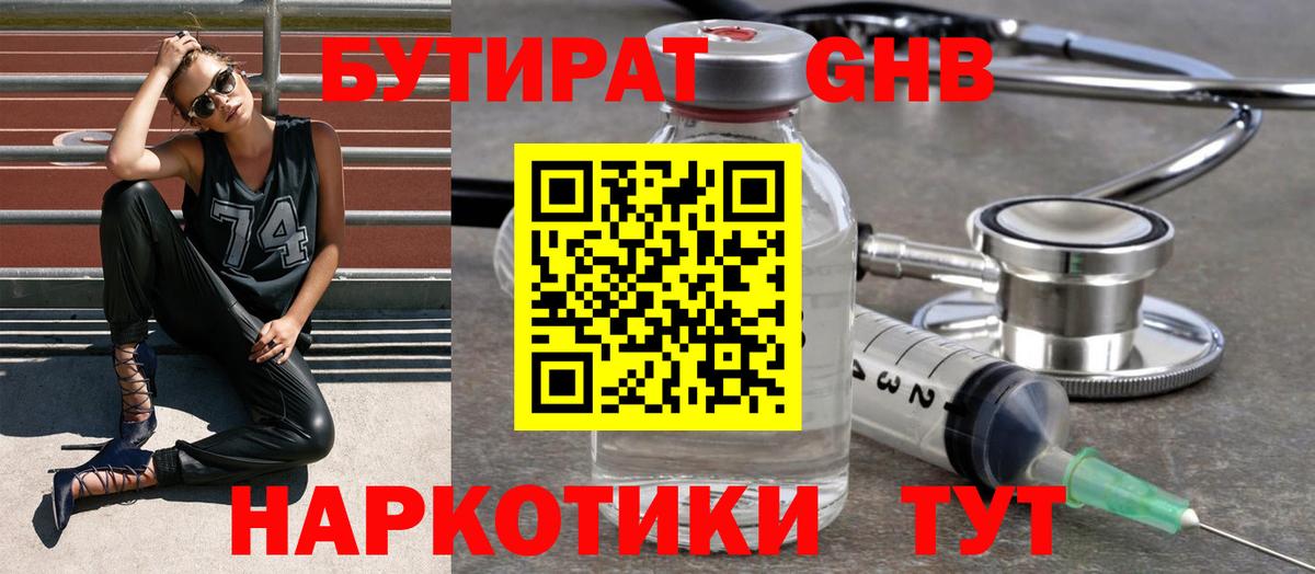 Сафоново  БУТИРАТ жидкий экстази  Вход с VPN 