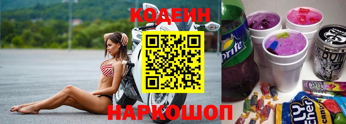 Кодеиновый сироп Lean напиток Lean (лин) Сафоново