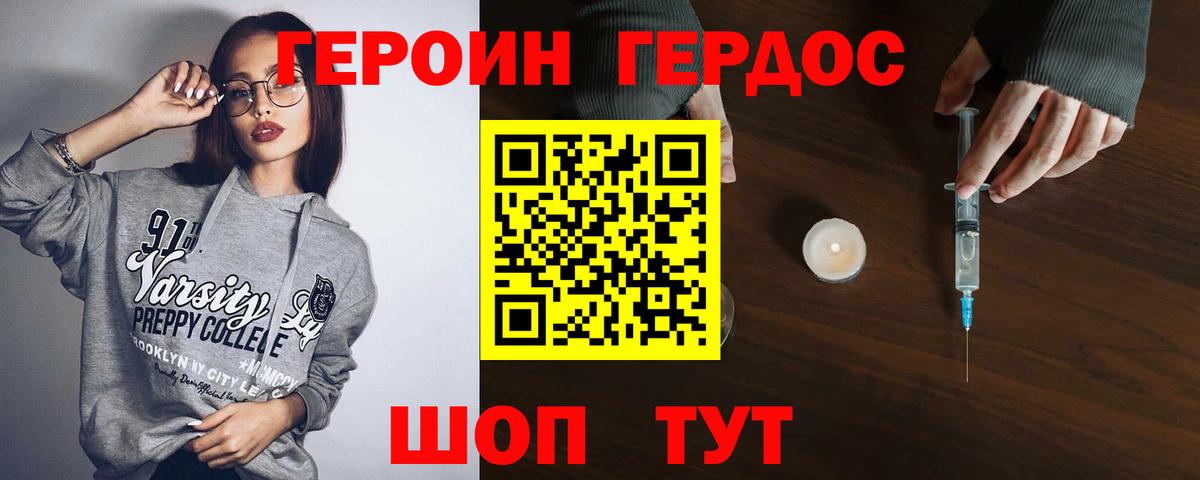 ГЕРОИН гречка Сафоново