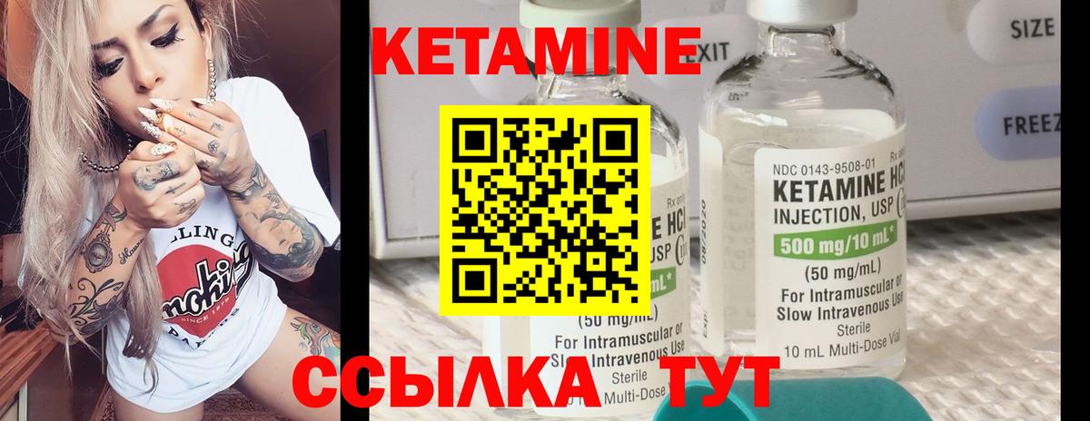 Кетамин VHQ Сафоново