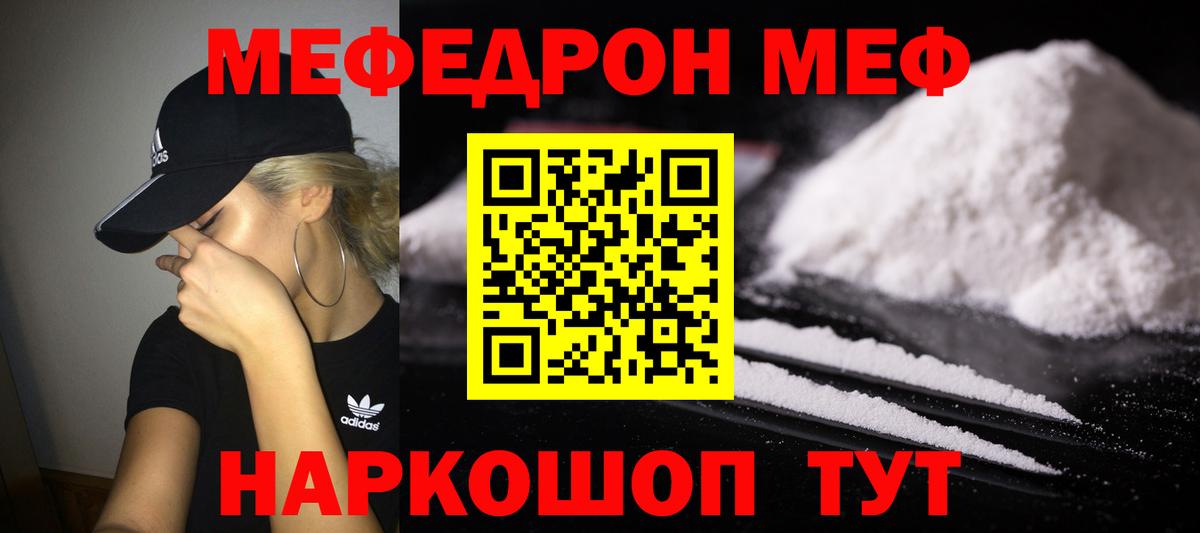 Сафоново  МЯУ-МЯУ  Вход с VPN  МЕФ мяу мяу  МЕФ кристаллы 