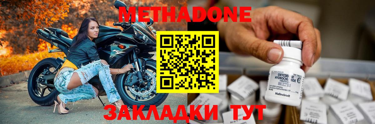 Сафоново  МЕТАДОН methadone  Метадон кристалл  Вход с VPN 